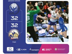 Тяжелейшая игра в Волгограде принесла гандбольной «Ладе» ничью