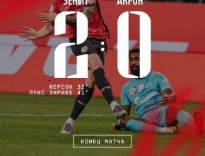 Последний матч «Акрона» в этом году не принес победы