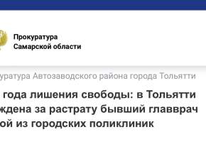 Выписывала премию, а деньги в карман