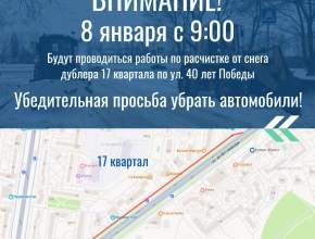 Сделаем дороги чище и безопаснее вместе! 