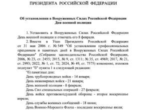 Записываем в календарь. День военной полиции будет отмечаться 8 февраля