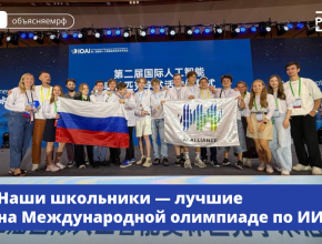 Школьная сборная России завоевала самое большое количество золотых медалей на Международной олимпиаде в Китае