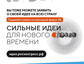 Более 900 инициатив представили жители Самарской области на форум «Сильные идеи для нового времени»