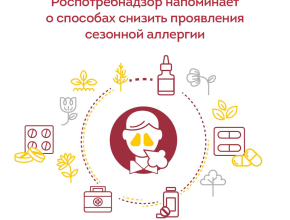 Какие способы снижения сезонной аллергии рекомендует Роспотребнадзор? 