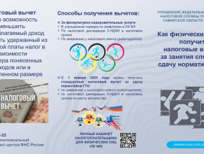 Как получить налоговый вычет на ГТО?