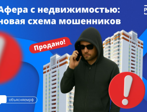 «Вашу квартиру выставили на продажу!