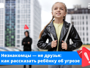Как научить ребёнка вести себя с незнакомцами?