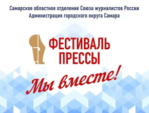 Встретимся в Струковском! Телеканал ТОЛЬЯТТИ 24 примет участие в XXIX фестивале журналистики «Пресса-2024» в Самаре!