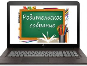 Не пропустите! Онлайн-родительское собрание от Госавтоинспекции Тольятти