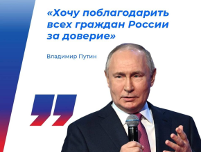 В России обработали 99,76% протоколов. По данным ЦИК, Владимир Путин набрал 87,29% голосов!