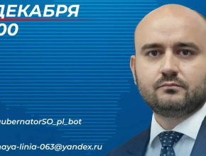 Уже сегодня, 5 декабря, Вячеслав Федорищев проведёт прямую линию