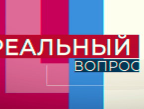 Обращайтесь! «Реальный вопрос» на телеканале ТОЛЬЯТТИ 24 – наш проект обратной связи