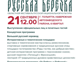 В Тольятти за русским колоритом