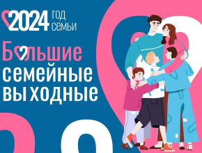 Приходите всей семьей! 12 мая «Библиотеки Тольятти» присоединятся к региональной акции «Большие семейные выходные»