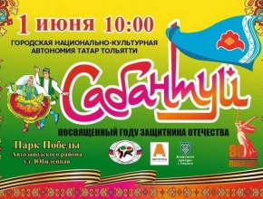 Встречаемся на Сабантуе! В День города в Тольятти традиционно пройдёт национальный татарский праздник