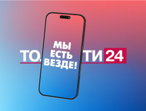 Где смотреть телеканал ТОЛЬЯТТИ 24? ВЕЗДЕ!