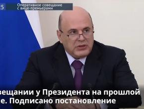 Социальные выплаты подрастут: Мишустин объявил об индексации на 9,5% с февраля