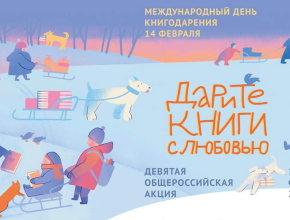 Дарите книги с любовью: станьте частью акции с 10 по 16 февраля!