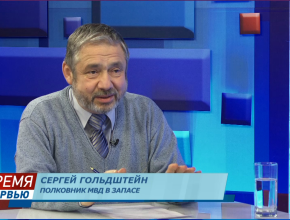 Сергей Гольдштейн: «Это наши деньги, мы их заработали! Давайте не будем отдавать их мошенникам»