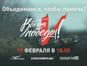 Остаётся час до начала телемарафона «Всё для Победы!»