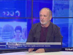 Виктор Шамрай: «Форум «Тольяттинские диалоги» – про то, как мы будем в нашем городе жить и что в нём сейчас происходит»