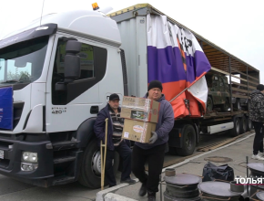 Надёжный тыл, поддержка и опора! Из Тольятти в зону СВО отправился очередной гуманитарный груз