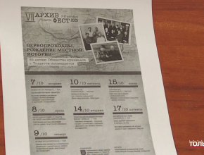 7-й фестиваль «АрхивFEST» стартовал в Тольятти