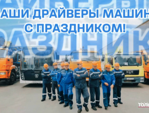 Они - одни из лучших в Тольятти по безаварийному вождению