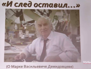 «И след оставил...» 13 мая – 95 лет со дня рождения Марка Демидовцева