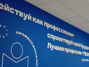 Тольятти выходит на новый уровень профессионального образования