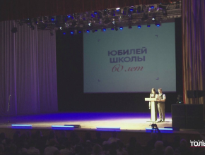 Путь к знаниям длиной в 60 лет. Тольяттинская школа № 13 отметила юбилей