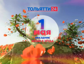 Символ солидарности трудящихся. С Праздником Весны и Труда!