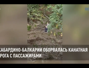 ЧП в Нальчике: оборвалась канатно-кресельная дорога, есть пострадавшие