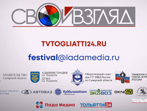Фестиваль «Свой взгляд»: приём заявок продлён до 15 октября!