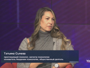 Психолог Татьяна Сычева: «Психотерапия легко не даётся, волшебных таблеток не бывает»