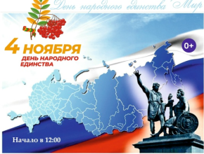 В честь Дня народного единства в Тольятти пройдут тематические мероприятия