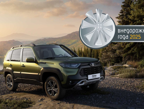 LADA NIVA – лучший компактный внедорожник! В этом единогласны эксперты и сообщество