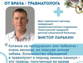 Безопасное катание на тюбинге: советы врача-травматолога