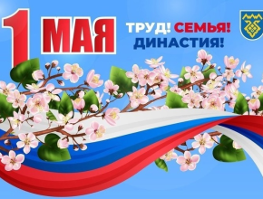 Тольятти отметит праздник Весны и Труда! Девизом дня станет 