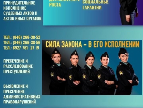 Ведётся набор сотрудников в отделение судебных приставов Автозаводского района №1 Тольятти