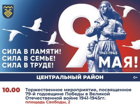 В рамках празднования 79-й годовщины Победы в Великой Отечественной войне в Тольятти запланированы торжественные и праздничные мероприятия