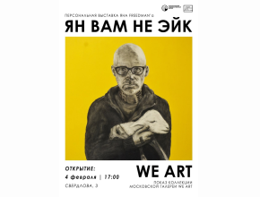 Две выставки в одном месте. Тольяттинцы могут увидеть работы художника Яна Фридмана и арт-объекты из галереи «WeArt»
