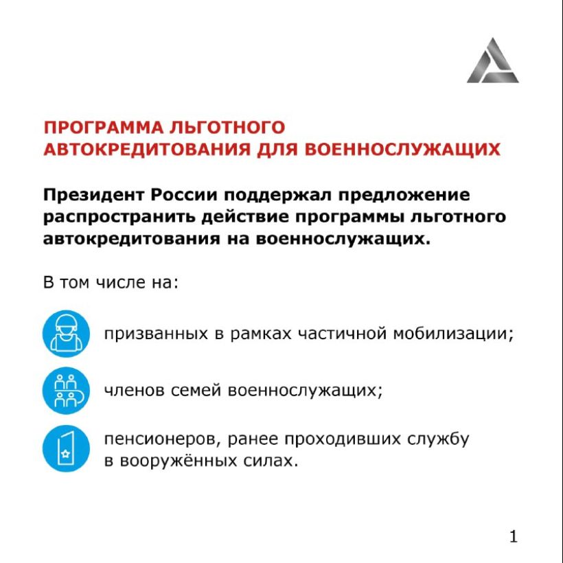 Какие льготные программы