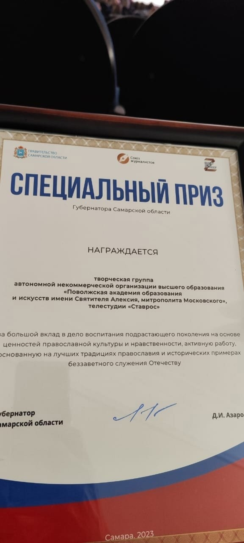 Представители телеканала ТОЛЬЯТТИ 24 удостоены специального приза в  номинации 