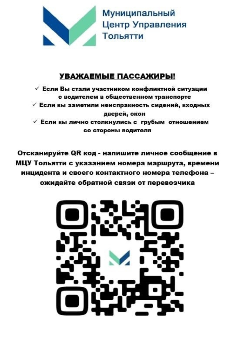 Добро пожаловаться! Николай Ренц анонсировал новый вид обратной связи для  пассажиров общественного транспорта | телеканал ТОЛЬЯТТИ 24