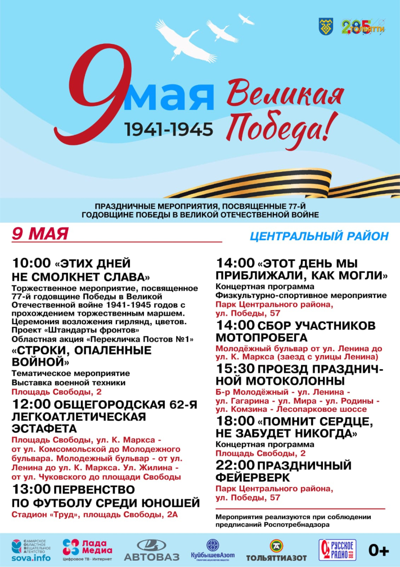 План мероприятий на 9 мая в екатеринбурге