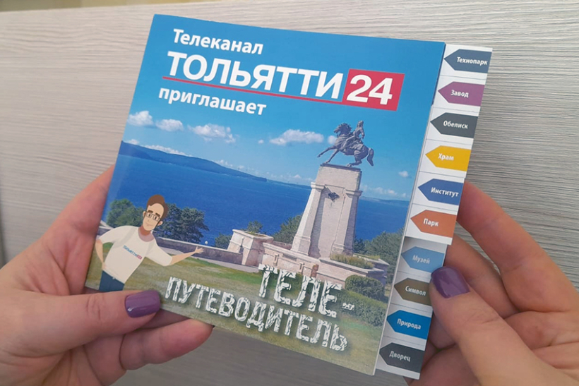 Тольятти 24 сайт. Брошюра путеводитель для Владивостока своими руками.